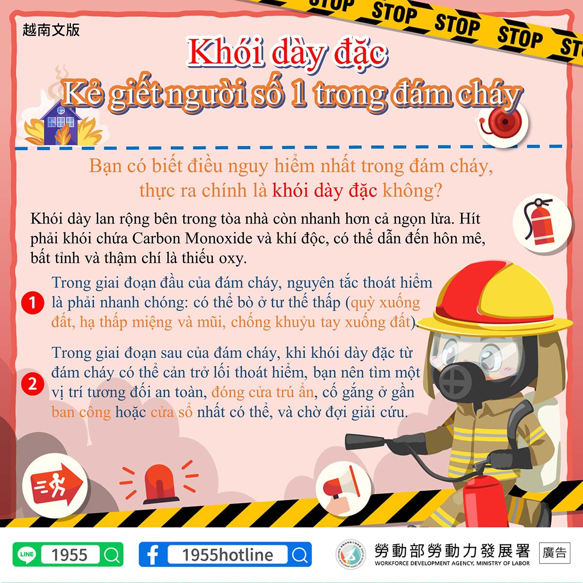 火場頭號殺手 濃煙【火災逃生 注意濃煙】-多國語言版的第3張圖片